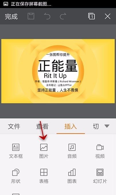 WPS Office APP PPT添加图片的操作流程截图