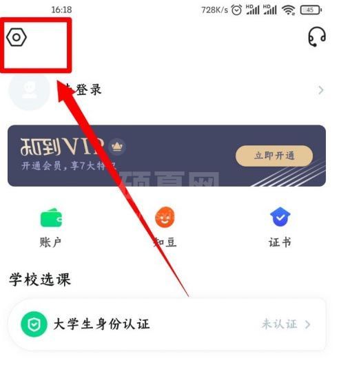 知到智慧树怎么开启护眼功能？知到智慧树开启护眼功能教程截图