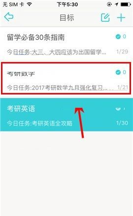 课程格子APP进行目标打卡的具体方法截图