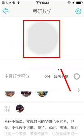 课程格子APP进行目标打卡的具体方法截图