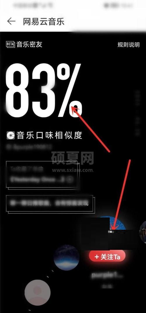 网易云音乐音乐密友怎么查看?网易云音乐音乐密友查看方法截图