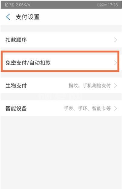 支付宝100以下免密怎么取消 关闭支付宝100以下免密支付教程截图