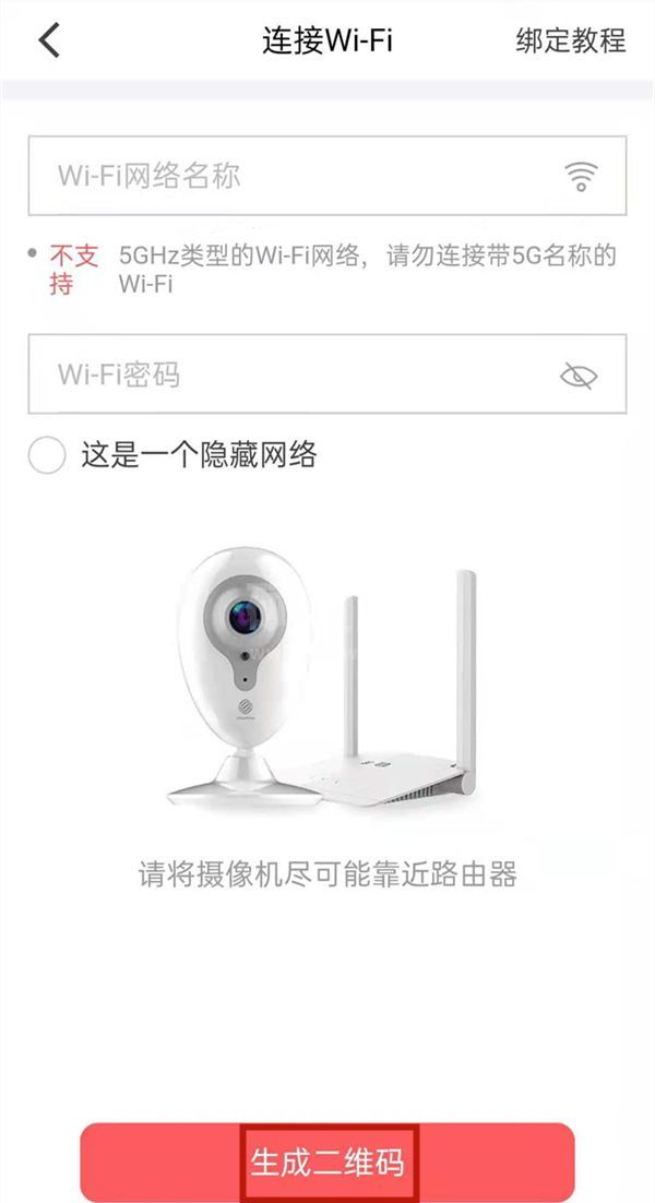 和家亲怎么连接wifi?和家亲连接wifi的方法截图