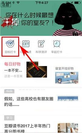 课程格子APP添加目标打卡项目的操作步骤截图