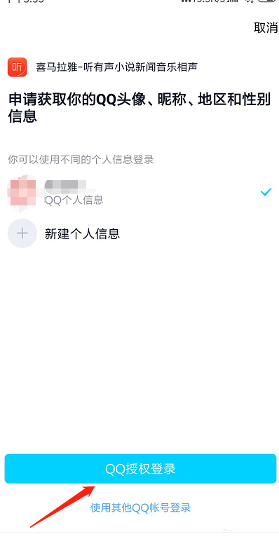 喜马拉雅怎么进行充值？喜马拉雅进行充值的步骤截图