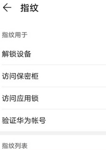 华为nova7se指纹解锁设置方法截图