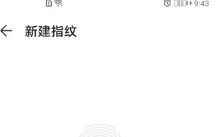 华为nova7se指纹解锁设置方法截图