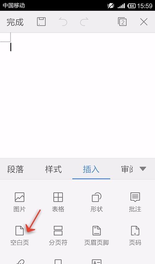 WPS Office APP文档添加空白页的教程截图