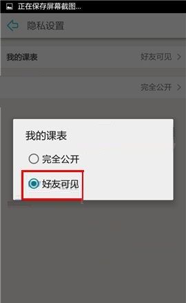 课程格子APP设置课表权限的简单方法截图