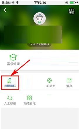 葱课APP设置群消息免打扰的操作方法截图