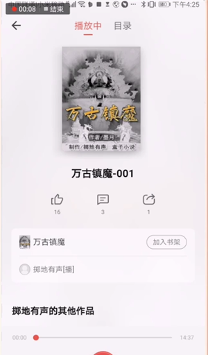 掌阅设置听书的具体操作流程截图