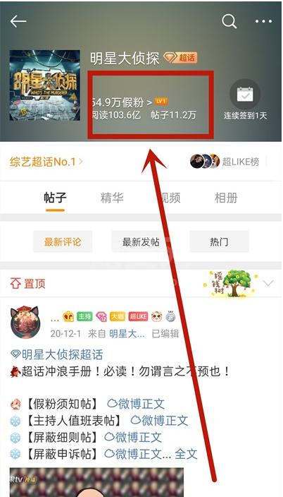 微博超话用户等级怎么查看 微博超话用户等级查看方法截图