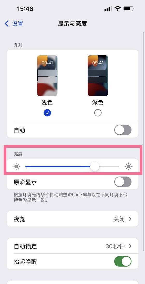 iPhone13Promax在哪里调节屏幕亮度?iPhone13Promax调节屏幕亮度方法截图