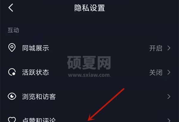 抖音怎么设置互关朋友可见？抖音设置互关朋友可见的方法截图