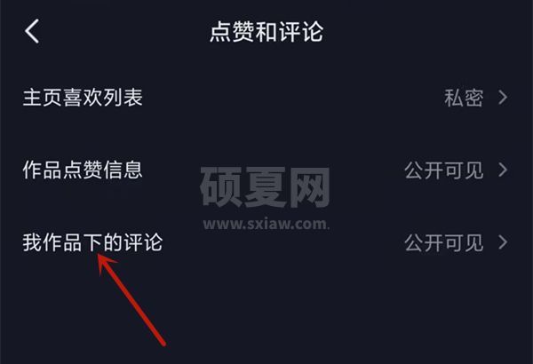 抖音怎么设置互关朋友可见？抖音设置互关朋友可见的方法截图