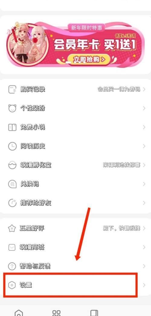 飒漫画怎么设置下载画质？飒漫画设置下载画质教程截图