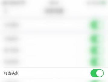 叮当快药如何开启叮当头条消息提醒?叮当快药开启叮当头条的方法截图