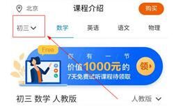 简单课堂修改年级的操作方法截图