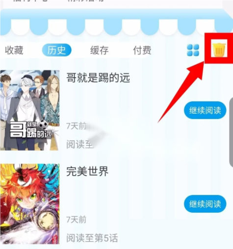 漫画台怎么删除历史记录?漫画台删除历史记录教程截图