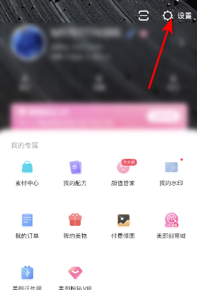 美图秀秀怎么在线咨询?美图秀秀在线咨询教程截图