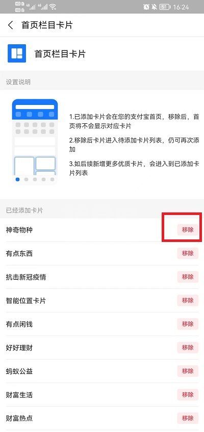 如何关闭支付宝首页各个栏目？支付宝首页关闭各个栏目教程截图