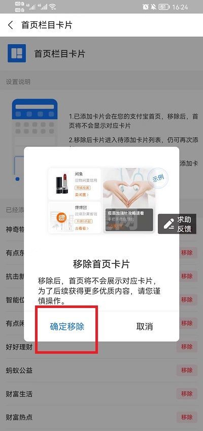 如何关闭支付宝首页各个栏目？支付宝首页关闭各个栏目教程截图