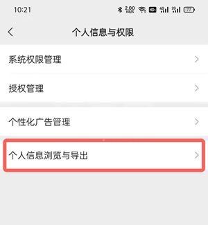 微信自己的信息如何导出?微信自己的信息导出教程截图