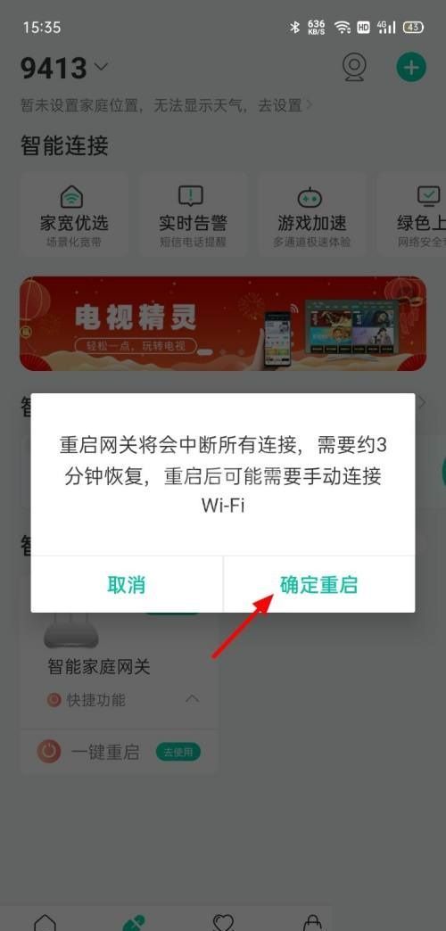 和家亲离线怎么恢复?和家亲离线恢复方法截图