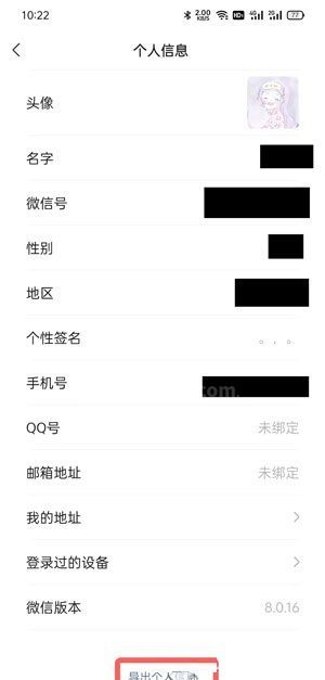 微信自己的信息如何导出?微信自己的信息导出教程截图