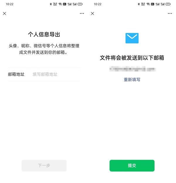 微信自己的信息如何导出?微信自己的信息导出教程截图