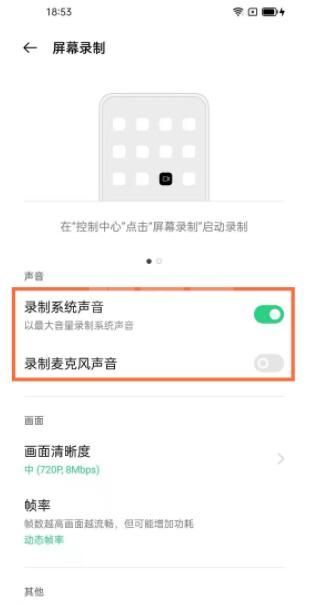 opporeno5pro录屏声音在哪设置 opporeno5pro开启录屏声音教程截图