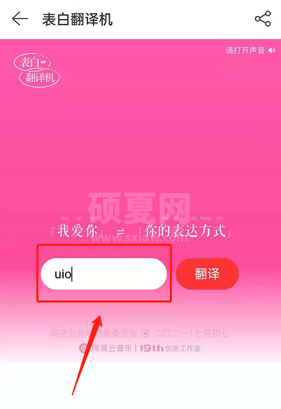 网易云音乐表白翻译机玩法怎么玩?网易云音乐表白翻译机玩法教程截图