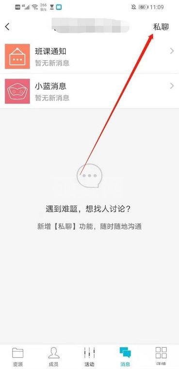 云班课如何私聊老师?云班课私聊老师的方法截图