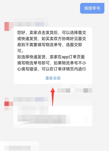 转转填错单号怎么办？转转填错单号解决方法截图