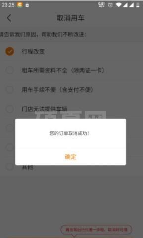 一嗨租车app怎么取消预约 一嗨租车app取消预约操作步骤截图