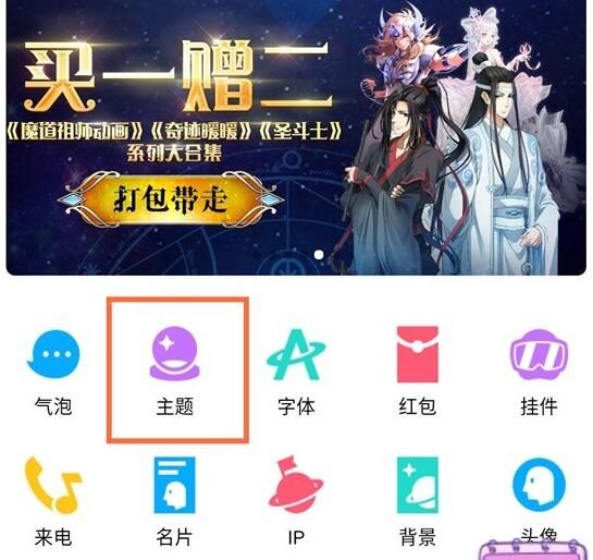 qq设置消息栏背景的简单方法截图