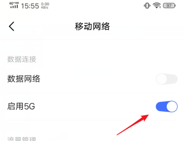 iQOONeo5s如何打开5G?iQOONeo5s打开5G的方法截图