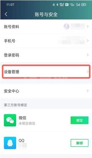 爱奇艺别人登录我的账号怎么退出登录？爱奇艺别人登录我的账号退出登录方法截图