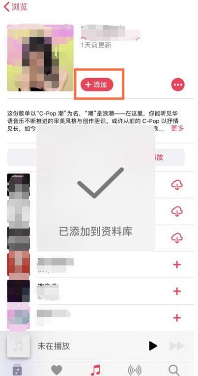 苹果手机怎么添加音乐到资料库？苹果手机添加音乐到资料库的方法截图