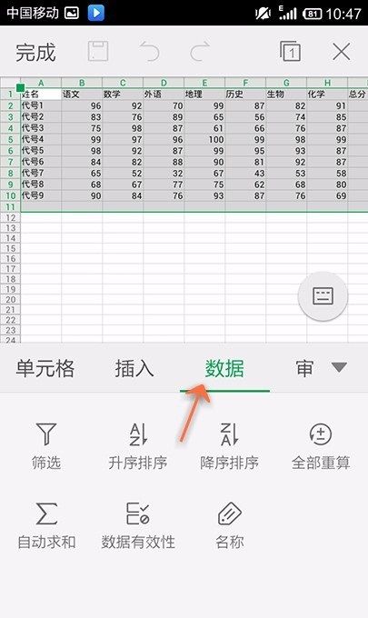 WPS Office APP表格数据自动求和的方法截图