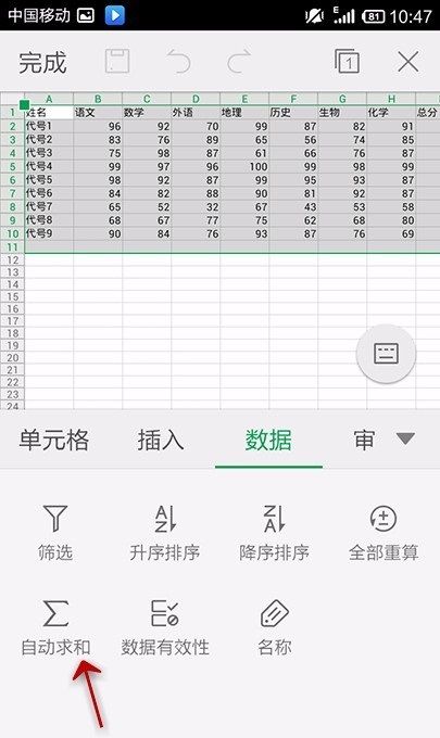 WPS Office APP表格数据自动求和的方法截图