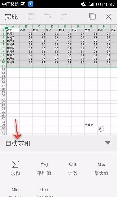 WPS Office APP表格数据自动求和的方法截图