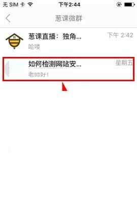 葱课APP置顶群聊的操作方法截图