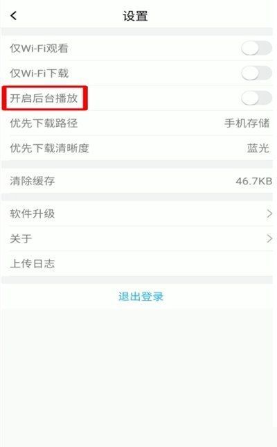 腾讯课堂怎么关闭后台播放?腾讯课堂关闭后台播放方法截图