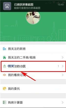 掌上链家APP不再关注房源的操作步骤截图