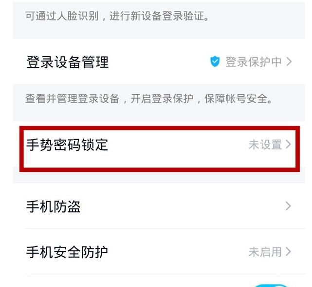 qq设置手势密码解锁教程截图