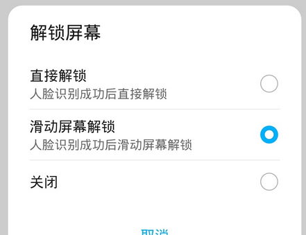 荣耀30pro上滑解锁关闭方法截图