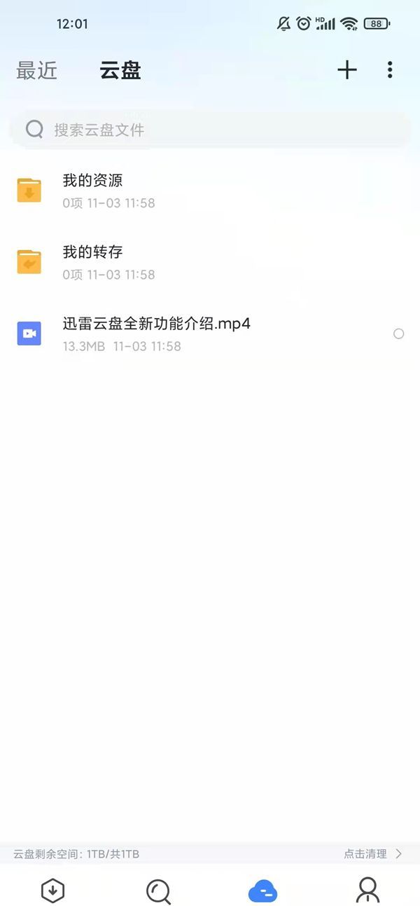 迅雷云盘怎么打开？迅雷云盘打开方法介绍截图