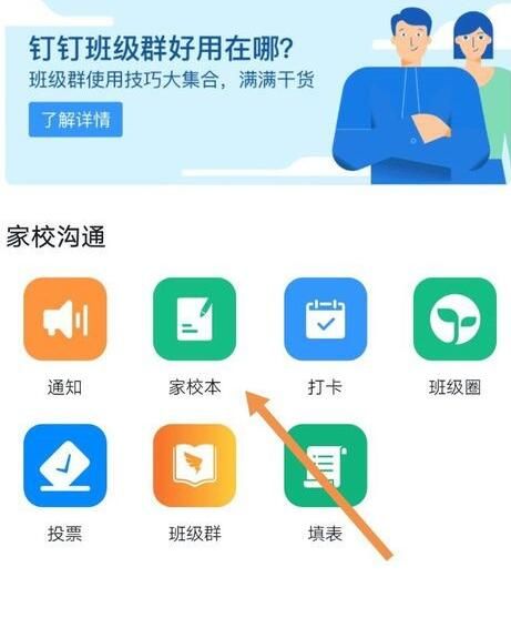 钉钉交作业与交文件的详细方法截图