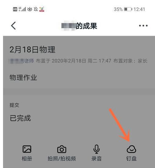 钉钉交作业与交文件的详细方法截图